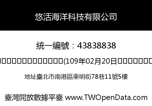 悠活海洋科技有限公司