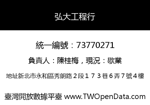 弘大工程行