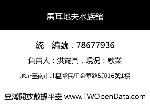 馬耳地夫水族舘