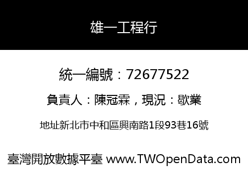雄一工程行