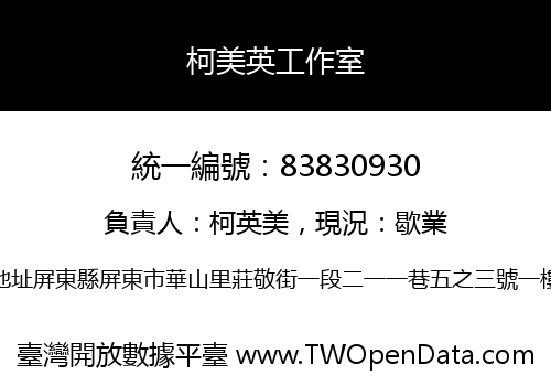 柯美英工作室