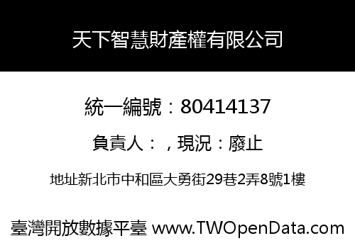 天下智慧財產權有限公司
