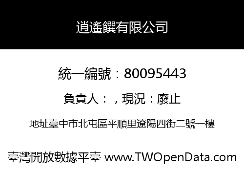 逍遙饌有限公司