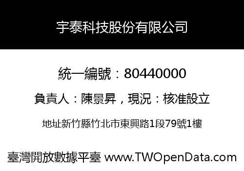 宇泰科技股份有限公司