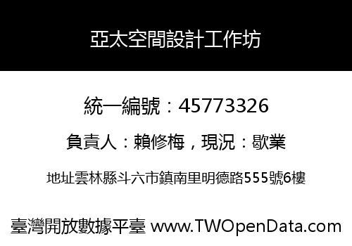 亞太空間設計工作坊