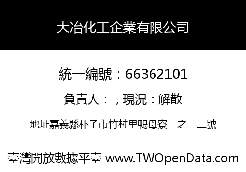 大冶化工企業有限公司