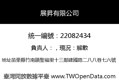 展昇有限公司