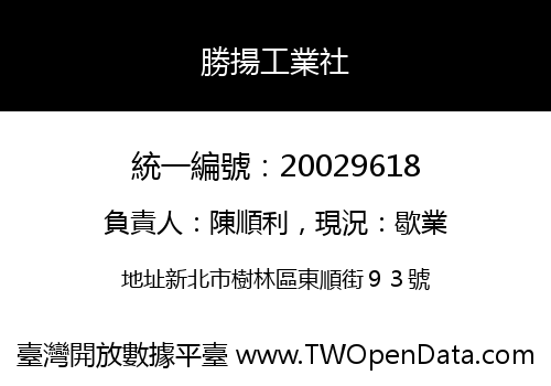 勝揚工業社