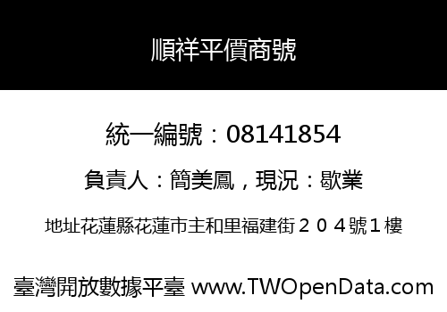 順祥平價商號