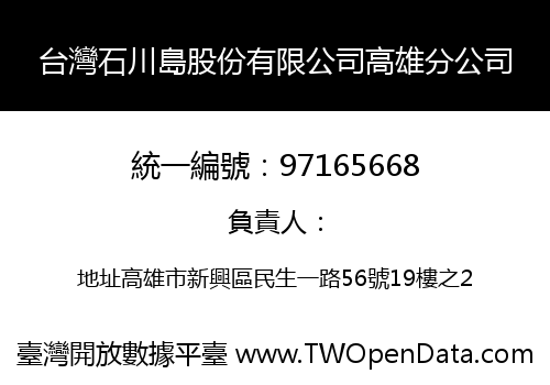 台灣石川島股份有限公司高雄分公司