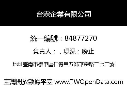 台霖企業有限公司