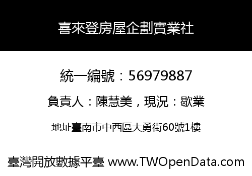 喜來登房屋企劃實業社