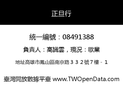 正旦行