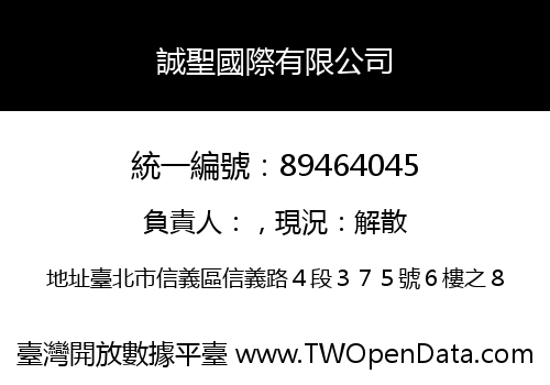 誠聖國際有限公司