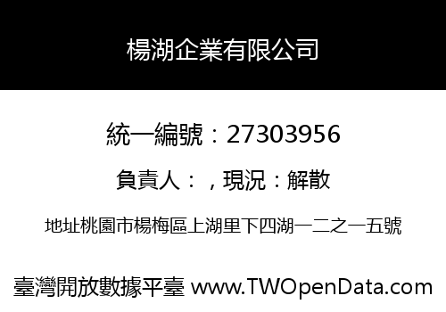 楊湖企業有限公司
