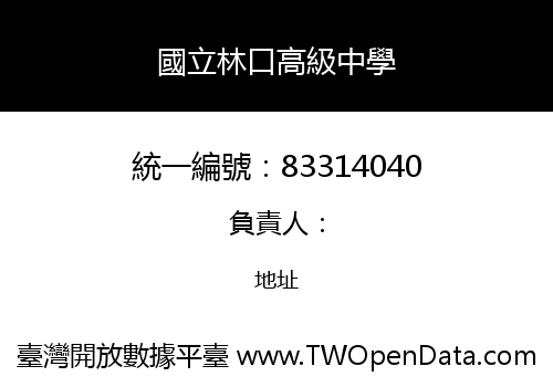 國立林口高級中學