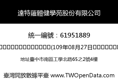 達特羅體健學苑股份有限公司