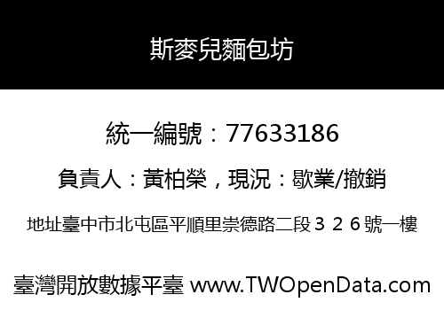 斯麥兒麵包坊