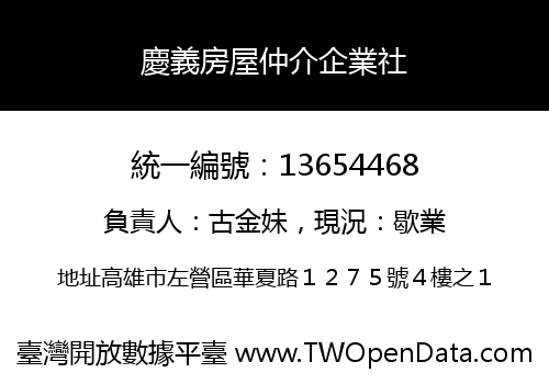 慶義房屋仲介企業社