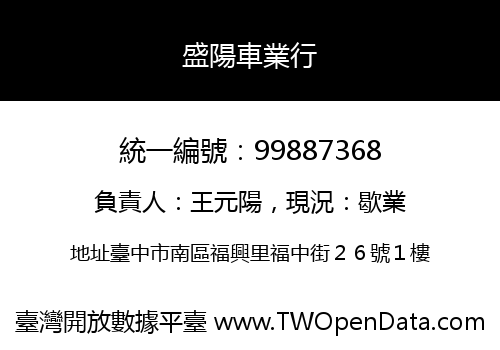 盛陽車業行