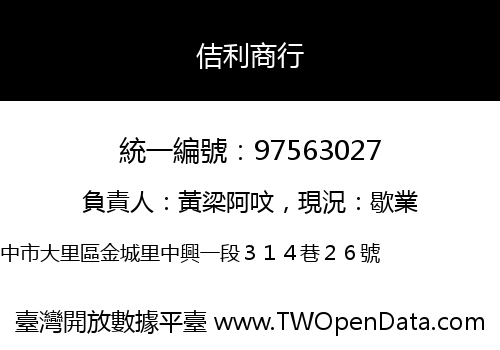 佶利商行