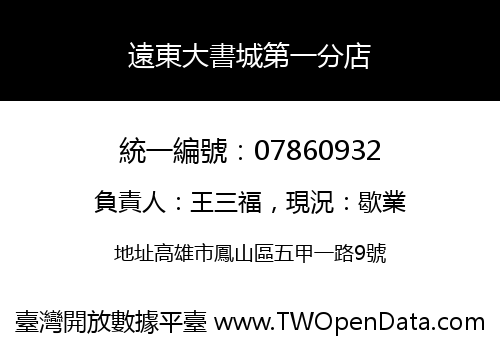 遠東大書城第一分店