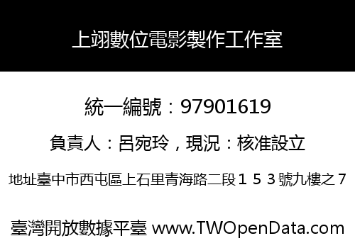 上翊數位電影製作工作室