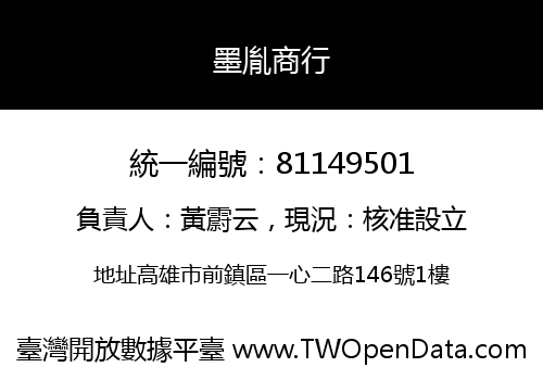 墨胤商行