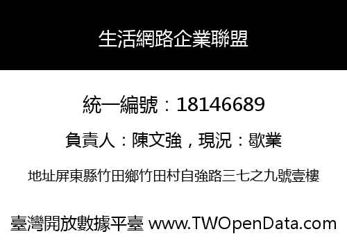 生活網路企業聯盟