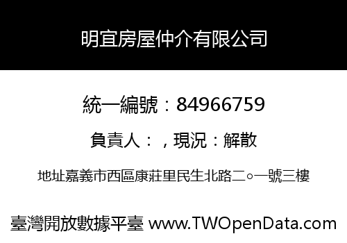 明宜房屋仲介有限公司
