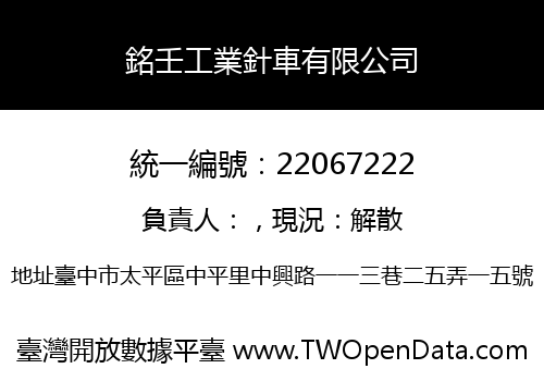 銘壬工業針車有限公司