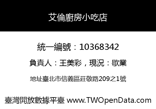 艾倫廚房小吃店