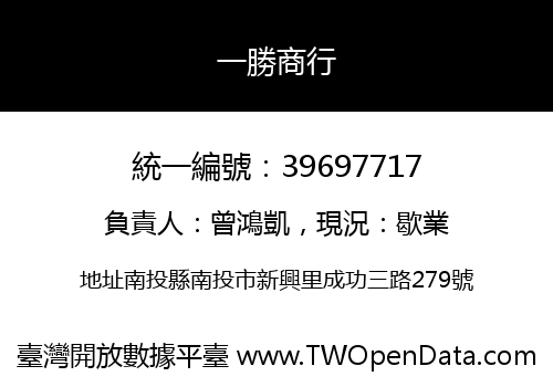 一勝商行