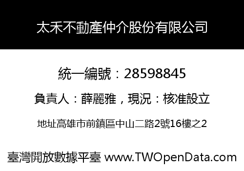 太禾不動產仲介股份有限公司