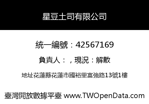 星豆土司有限公司