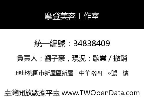 摩登美容工作室