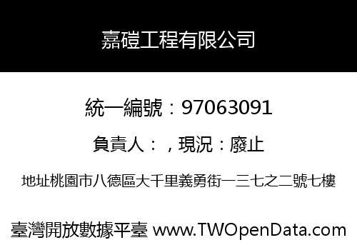 嘉磑工程有限公司