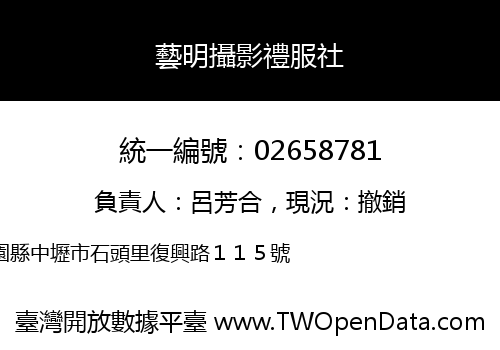 藝明攝影禮服社