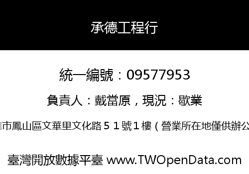 承德工程行