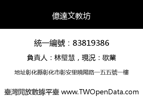 億達文教坊