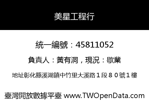 美星工程行