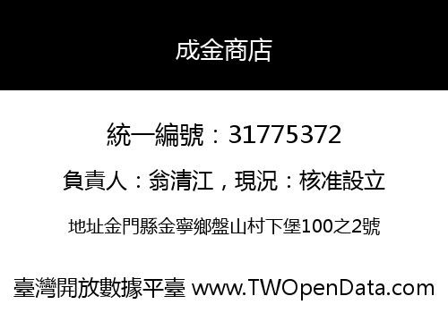 成金商店