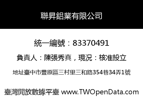 聯昇鋁業有限公司