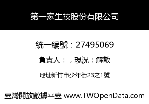 第一家生技股份有限公司