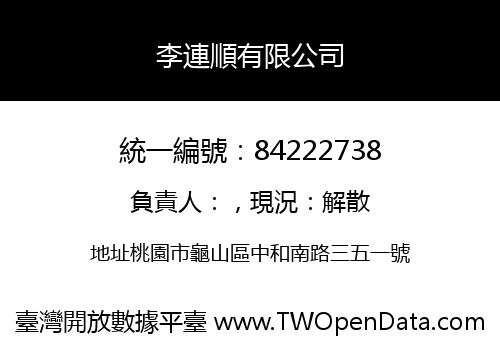 李連順有限公司