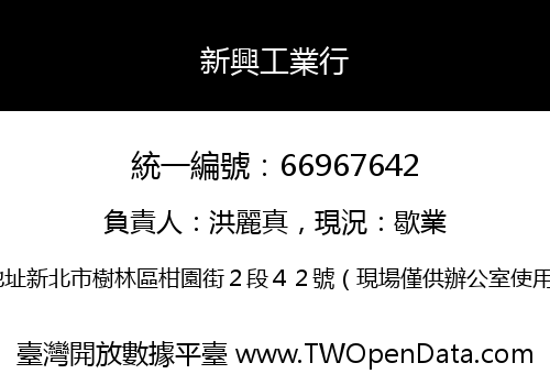 新興工業行