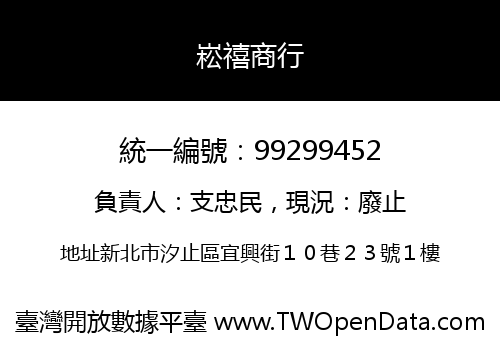 崧禧商行