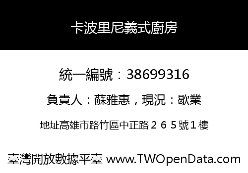 卡波里尼義式廚房