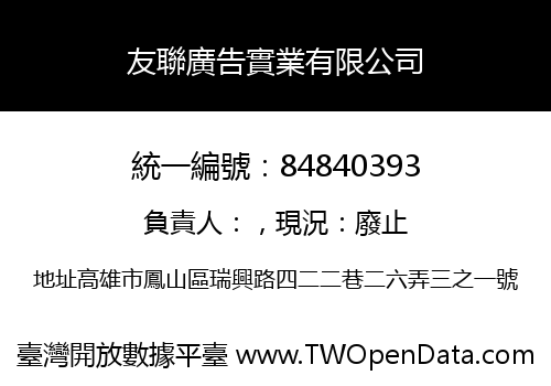 友聯廣告實業有限公司