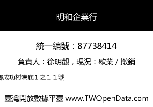 明和企業行